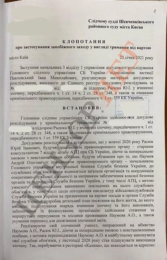 СБУ затримала полковника «Альфи», який готував замовне вбивство колеги 3