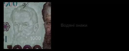 Розповіли, як українцям самостійно виявити підроблені гроші 3
