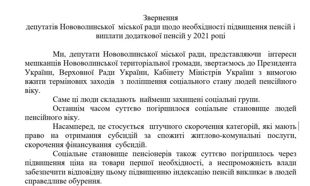 Нововолинські депутати вимагають у високопосадовців держави виплатити пенсіонерам «13-ту пенсію» 1