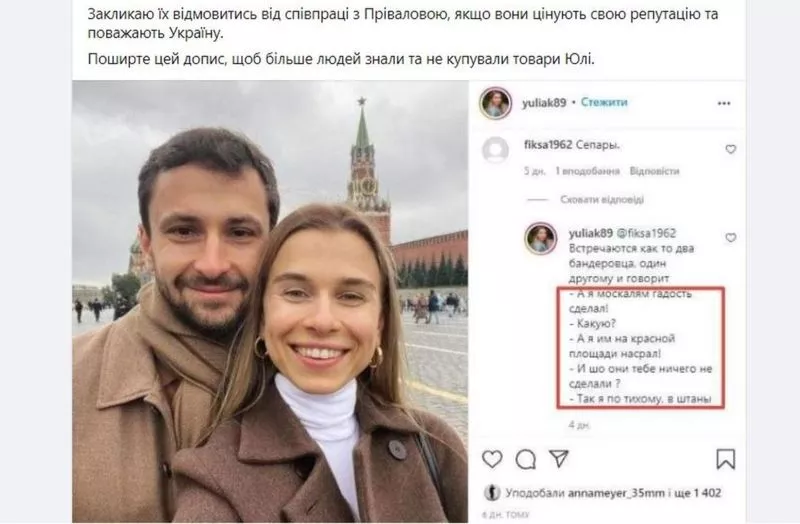 Засновниця торгової марки Yaro стала фігуранткою скандалу у соцмережах через анекдот про «бандерівців» на Червоній площі 2