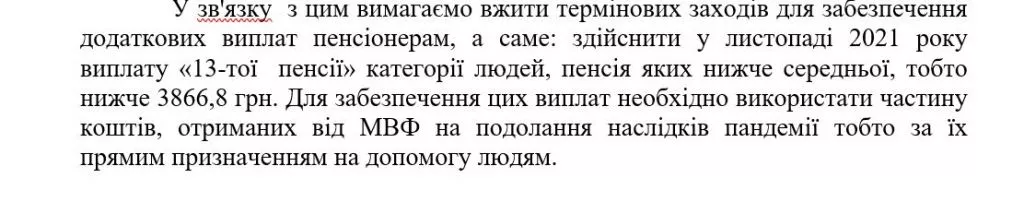 Нововолинські депутати вимагають у високопосадовців держави виплатити пенсіонерам «13-ту пенсію» 2