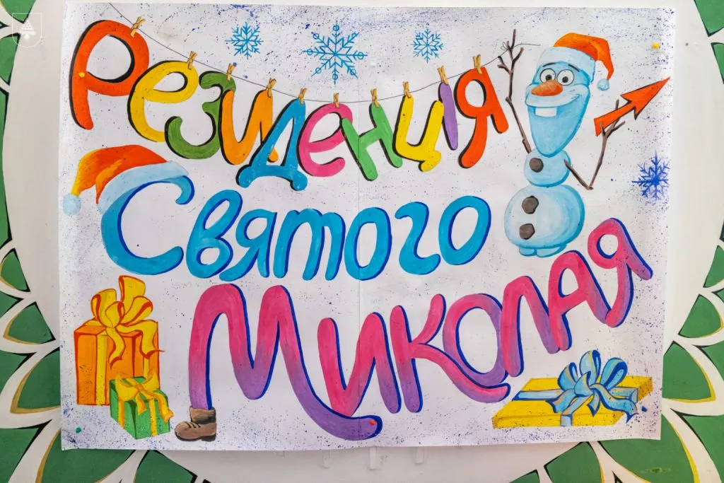 У Нововолинському центрі дитячої та юнацької творчості відкрили світлицю Святого Миколая 3