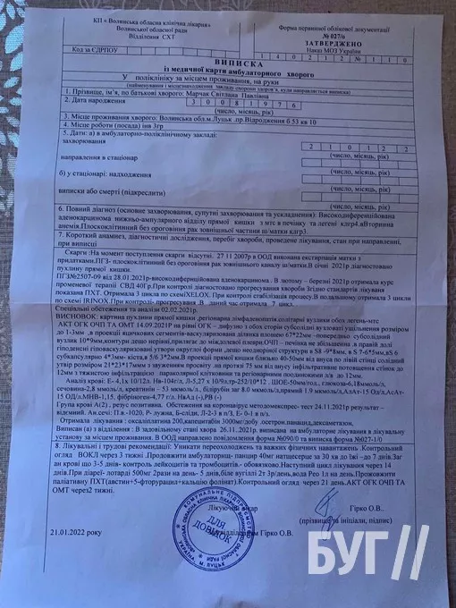 Просять допомоги у небайдужих врятувати онкохвору жінку з Луцька 2