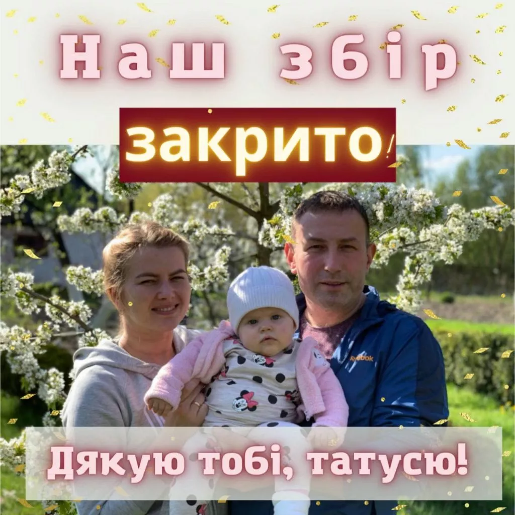 Збір коштів на лікування ковельчанки Улянки Гірук закрили 1