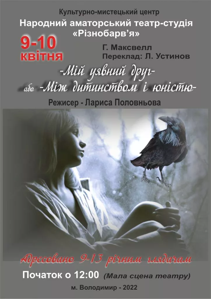 На вихідних театр-студія «Різнобарв'я» запрошує на виставу «Мій уявний друг» 2