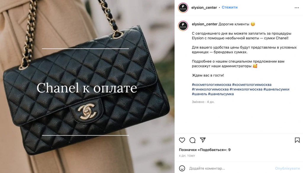 «Здачу не даємо»: у московскому салоні краси беруть оплату сумками Chanel 2