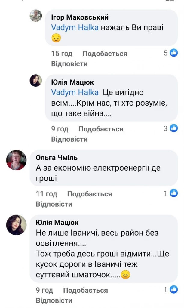 Економія коштів чи зловживання владою: жителі Іванич обурені відсутністю вуличного освітлення 18