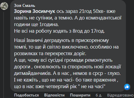 Економія коштів чи зловживання владою: жителі Іванич обурені відсутністю вуличного освітлення 7