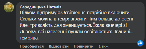 Економія коштів чи зловживання владою: жителі Іванич обурені відсутністю вуличного освітлення 9