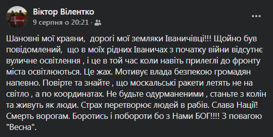 Економія коштів чи зловживання владою: жителі Іванич обурені відсутністю вуличного освітлення 5