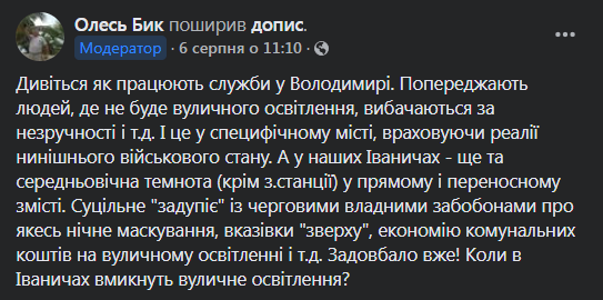 Економія коштів чи зловживання владою: жителі Іванич обурені відсутністю вуличного освітлення 8