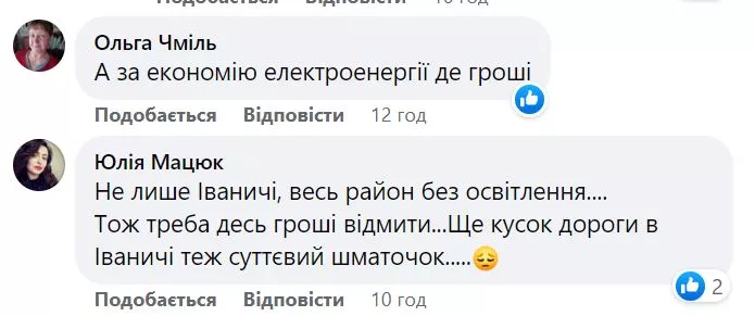 Економія коштів чи зловживання владою: жителі Іванич обурені відсутністю вуличного освітлення 19