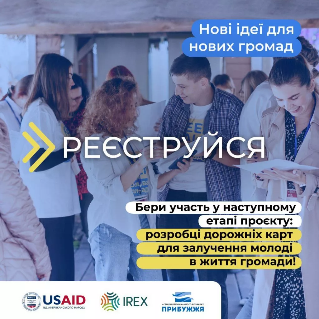 Проєкт «Нові ідеї для нових громад» продовжується: долучайтесь, щоб розвивати свою громаду 2