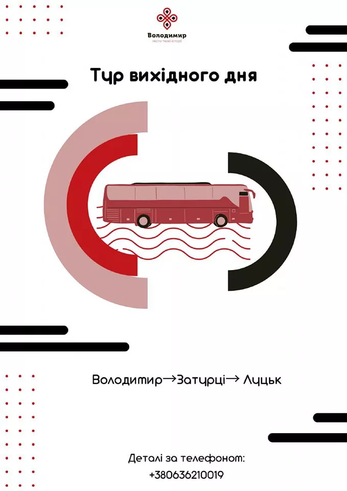 Мешканців Володимира запрошують у «Тур вихідного дня» 1