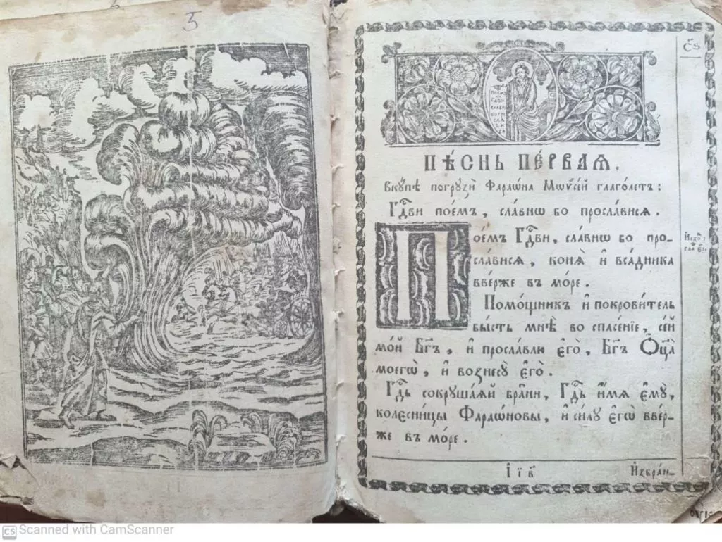 Волинська митниця передасть до поліції конфіскований «Псалтир» 1