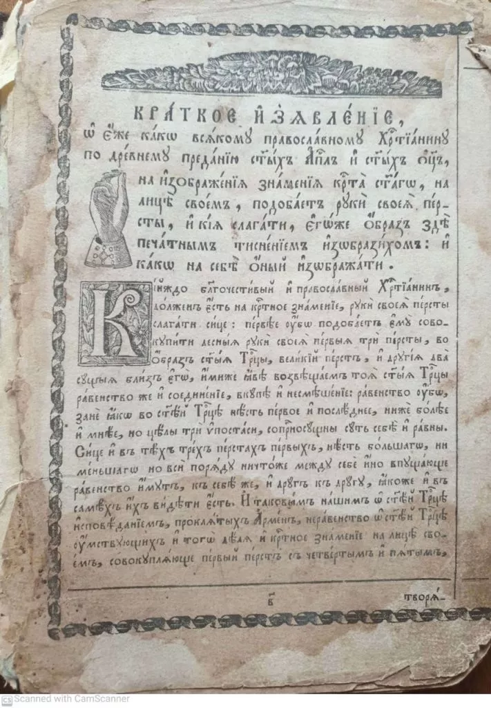 Волинська митниця передасть до поліції конфіскований «Псалтир» 2