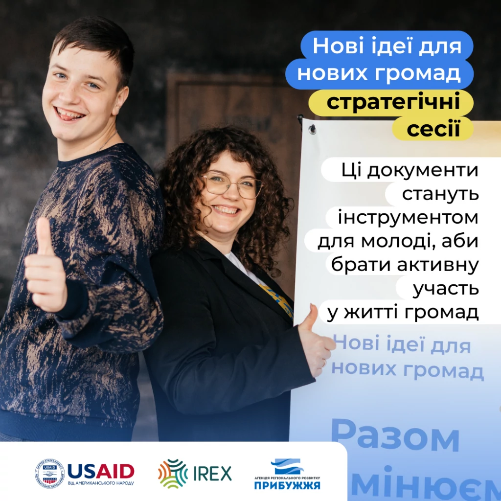 Агенція Прибужжя провела 6 стратегічних сесій для молоді у 6 громадах Волині: напрацьовували «дорожні карти» 7
