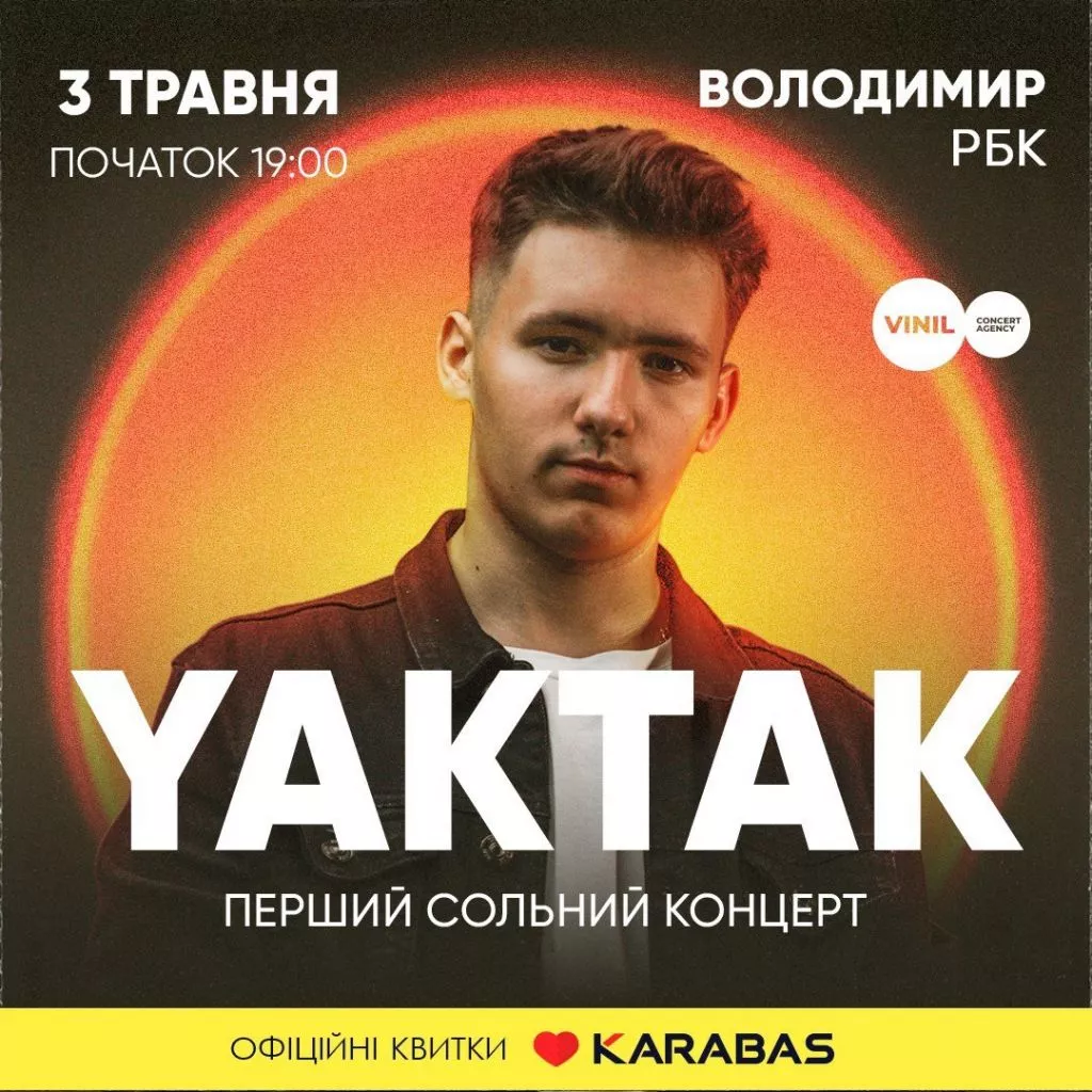 У Володимирі із першим великим сольним концертом виступить талановитий та харизматичний YAKTAK 2