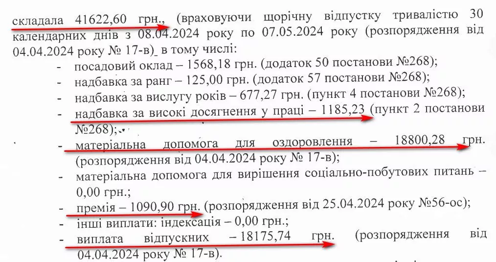 Попри фінансову «діру» в місцевому бюджеті, посадовці Іваничівської селищної ради отримують «за вірну службу» премії і надбавки 24
