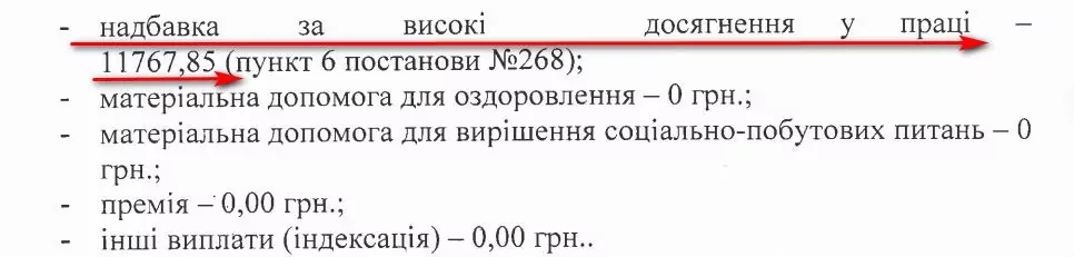 Попри фінансову «діру» в місцевому бюджеті, посадовці Іваничівської селищної ради отримують «за вірну службу» премії і надбавки 4