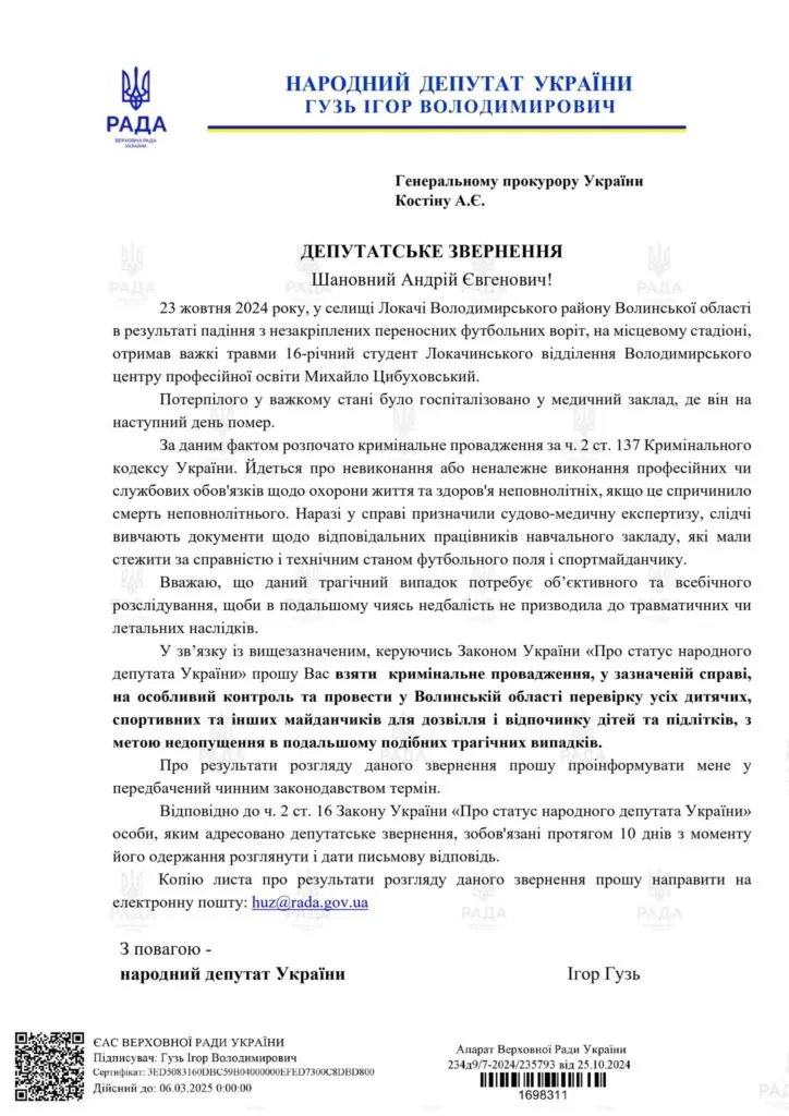 Через трагічний випадок у Локачах Гузь просить прокуратуру провести перевірку дитячих майданчиків 2