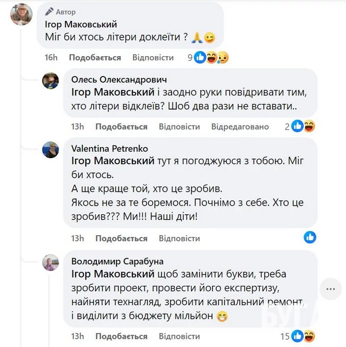 Пошкоджену інсталяцію «Я люблю Іваничі» відновили за кілька годин після допису місцевого волонтера 2