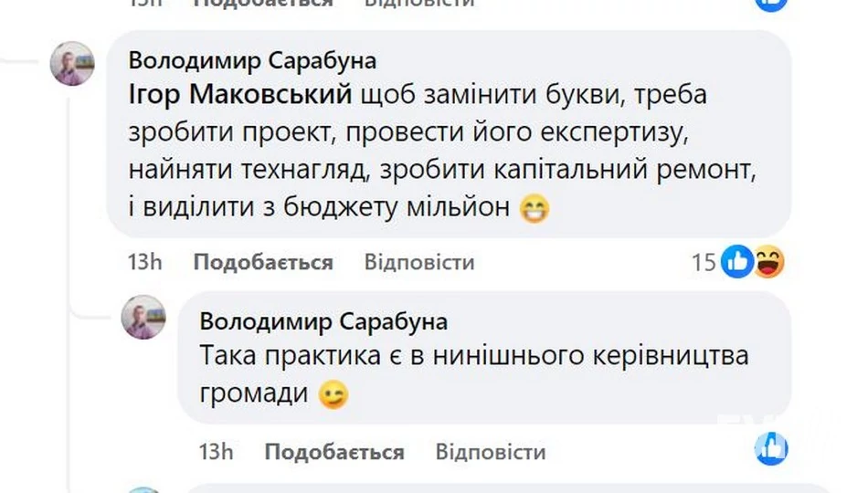 Пошкоджену інсталяцію «Я люблю Іваничі» відновили за кілька годин після допису місцевого волонтера 4