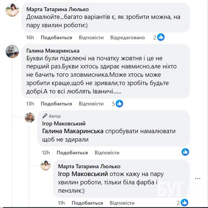 Пошкоджену інсталяцію «Я люблю Іваничі» відновили за кілька годин після допису місцевого волонтера 3