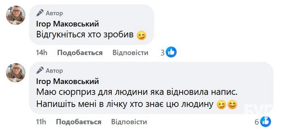 Пошкоджену інсталяцію «Я люблю Іваничі» відновили за кілька годин після допису місцевого волонтера 6