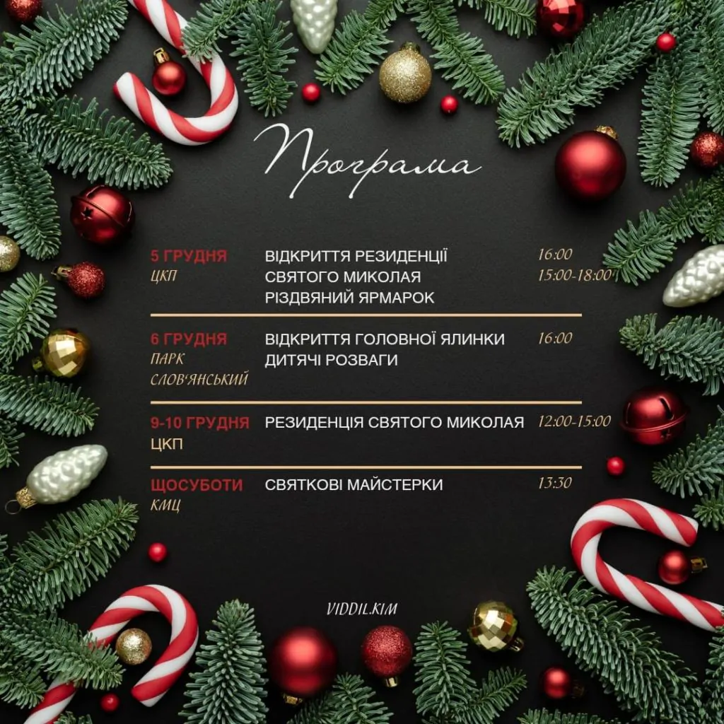 Оприлюднили програму різдвяно-новорічних заходів у Володимирі 2