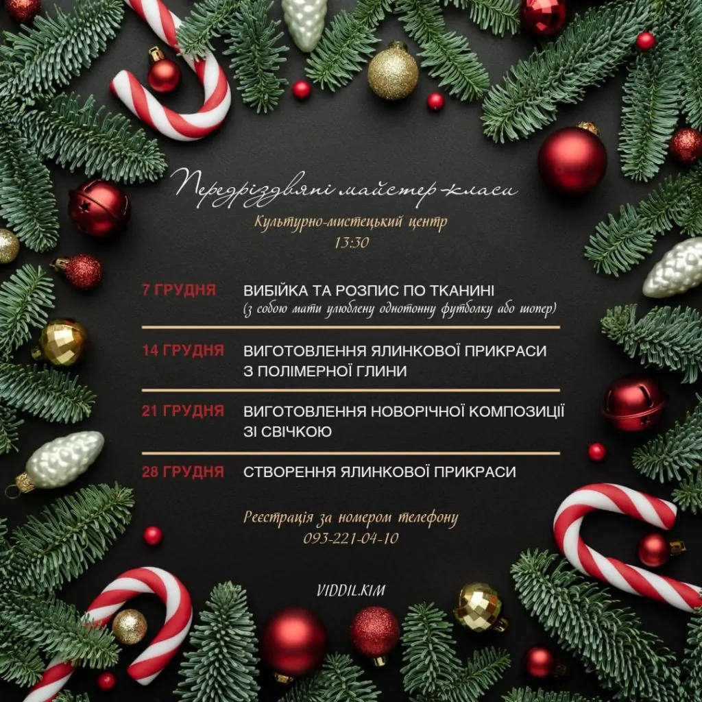 Оприлюднили програму різдвяно-новорічних заходів у Володимирі 3