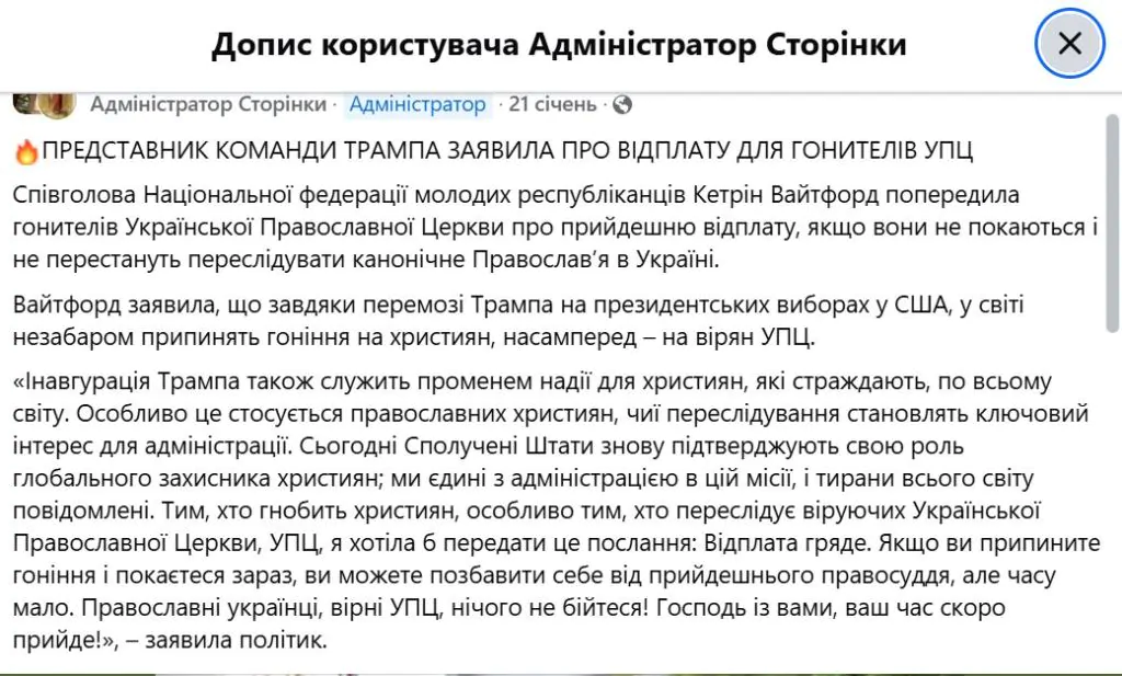 В комунальному приміщенні Благодатного під прикриттям недільної школи облаштували церкву УПЦ мп 7