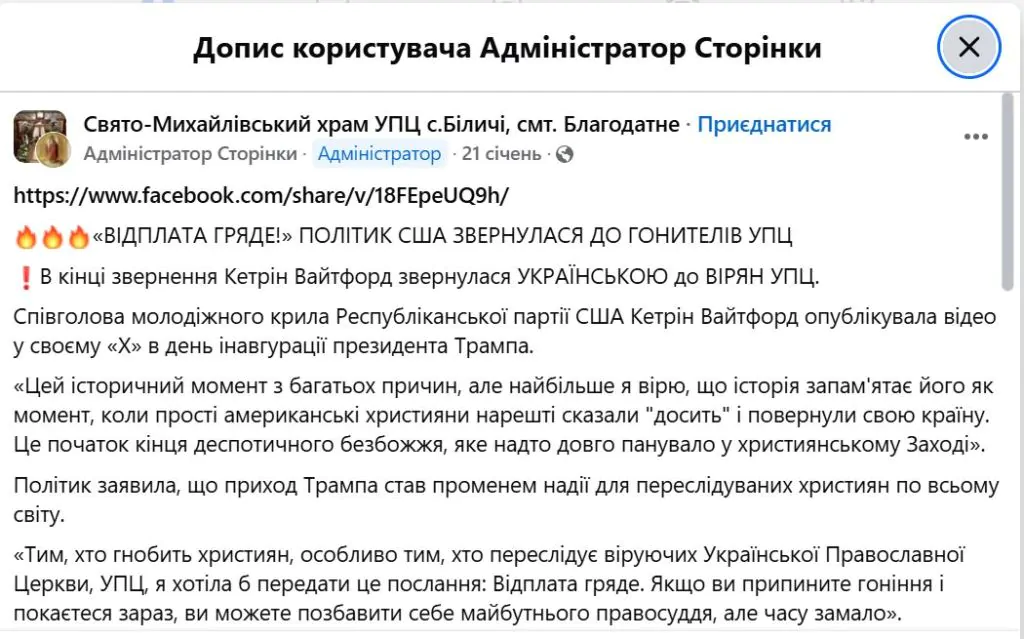 В комунальному приміщенні Благодатного під прикриттям недільної школи облаштували церкву УПЦ мп 8