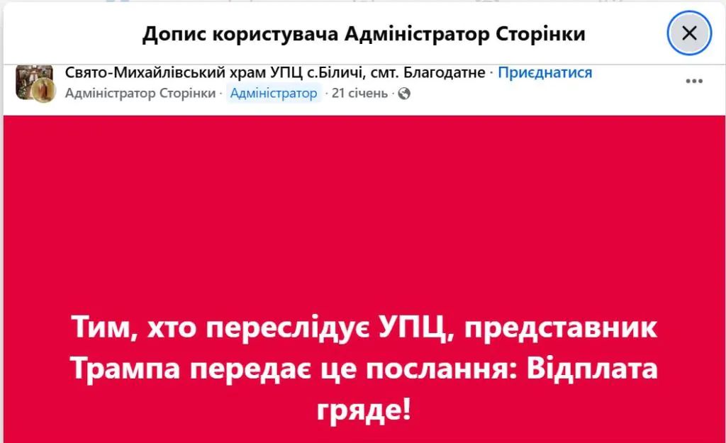 В комунальному приміщенні Благодатного під прикриттям недільної школи облаштували церкву УПЦ мп 9