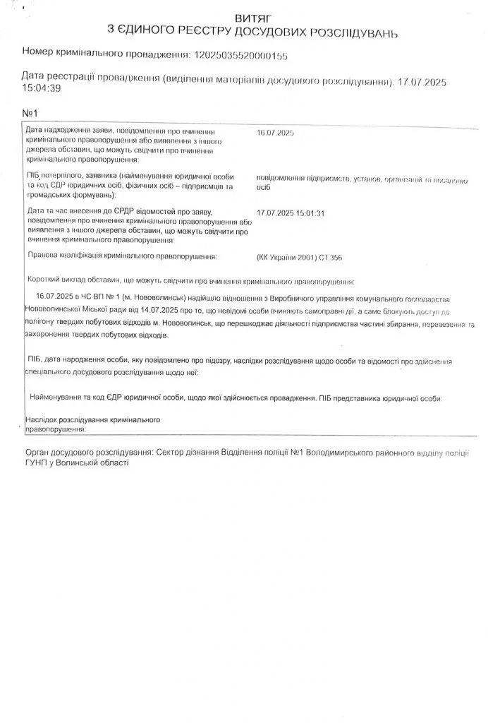 Відкрито кримінальне провадження через блокування трьома особами сміттєзвалища біля Нововолинська 3