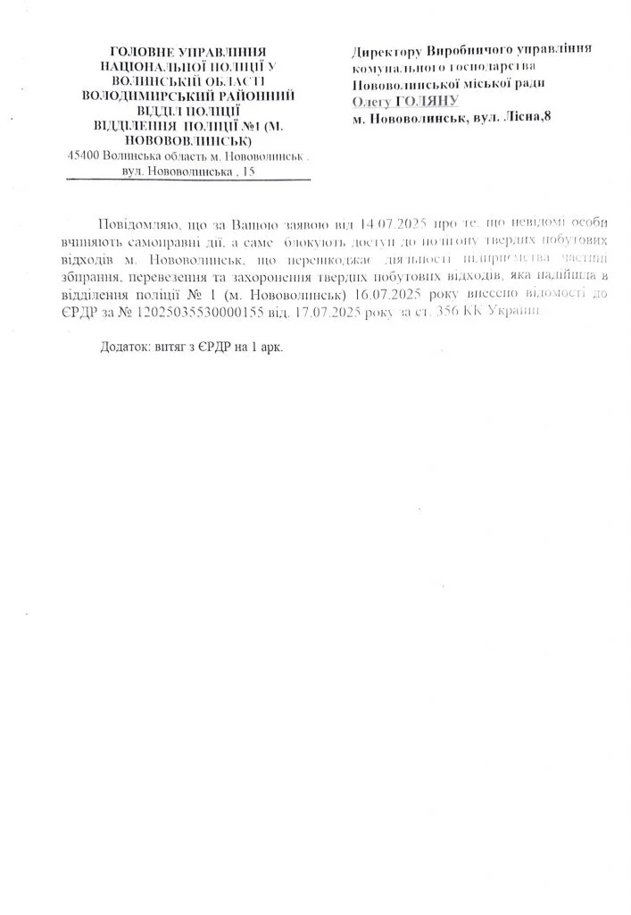 Відкрито кримінальне провадження через блокування трьома особами сміттєзвалища біля Нововолинська 2