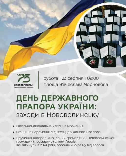 Опублікували програму заходів з нагоди Дня Прапора у Нововолинську 1