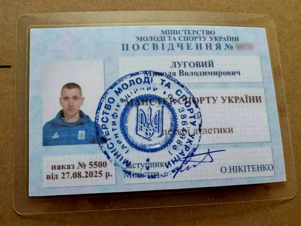 Володимирчанин Микола Луговий отримав звання «Майстер спорту України» 1