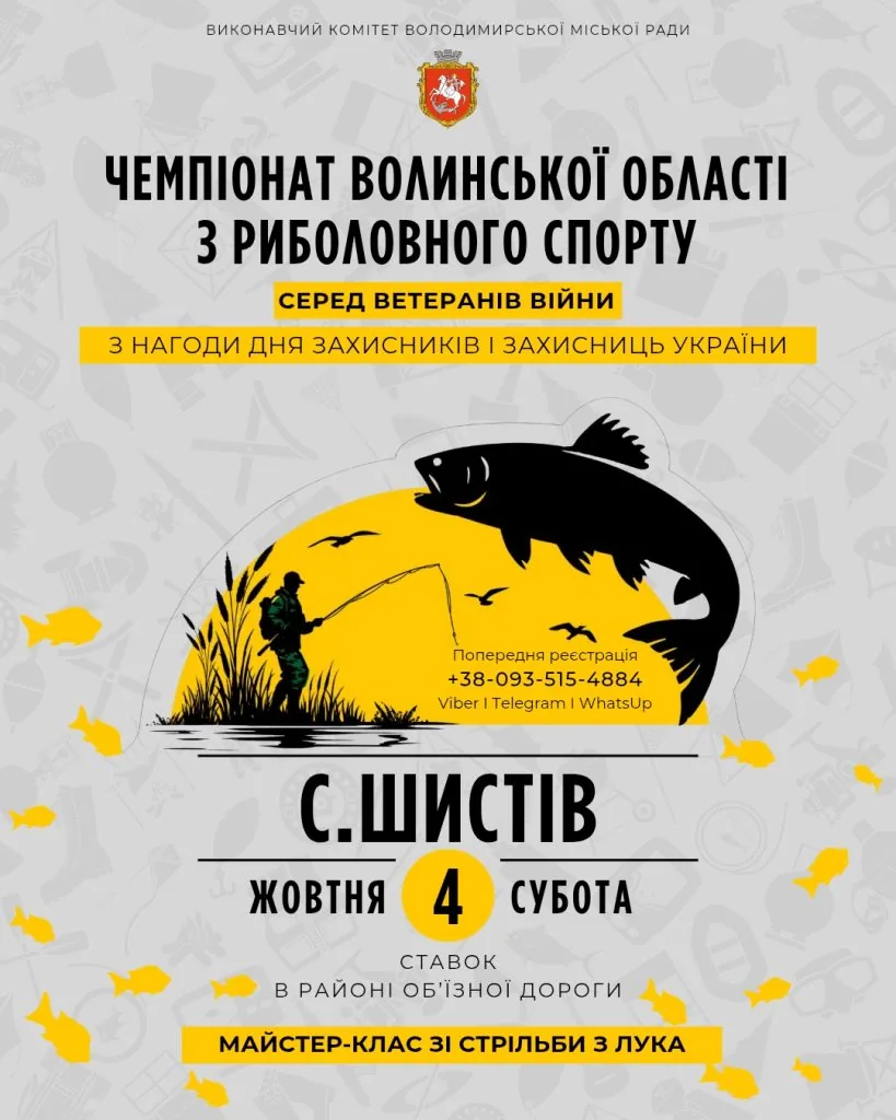 У Володимирській громаді проведуть чемпіонат Волині з риболовного спорту 1