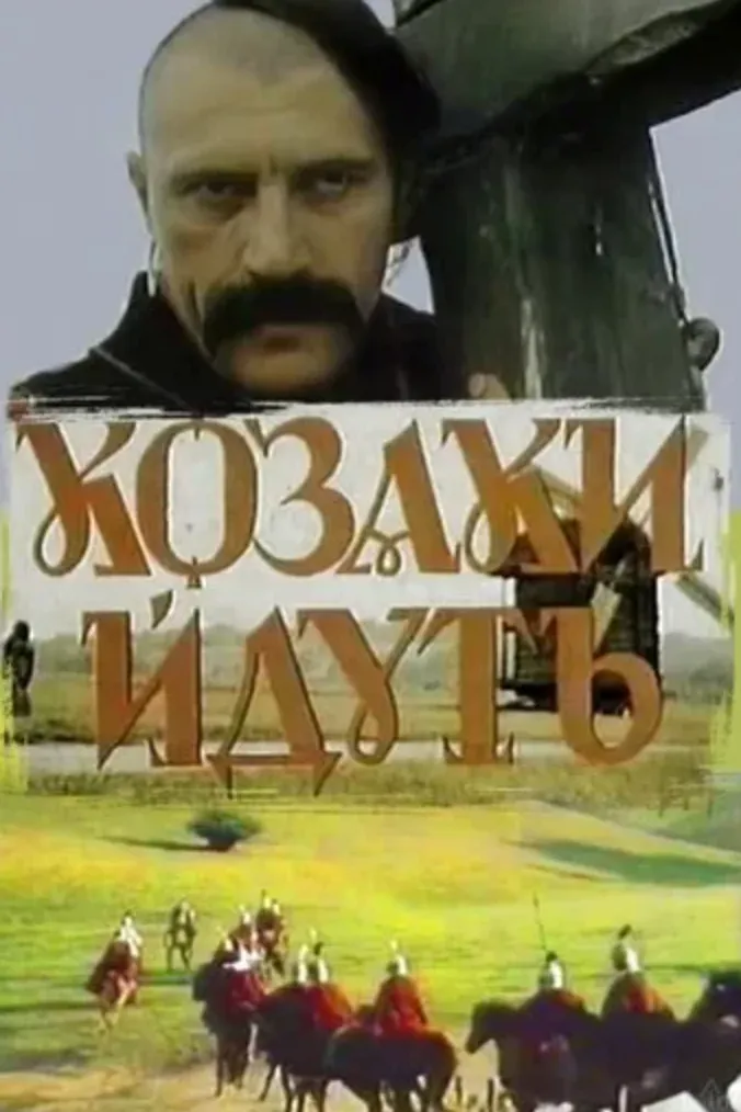 До Дня українського козацтва: кіно, яке варто переглянути всією родиною 3