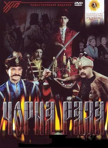 До Дня українського козацтва: кіно, яке варто переглянути всією родиною 2