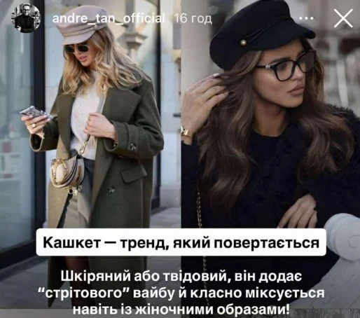 Андре Тан назвав найстильніші головні убори цієї осені 4