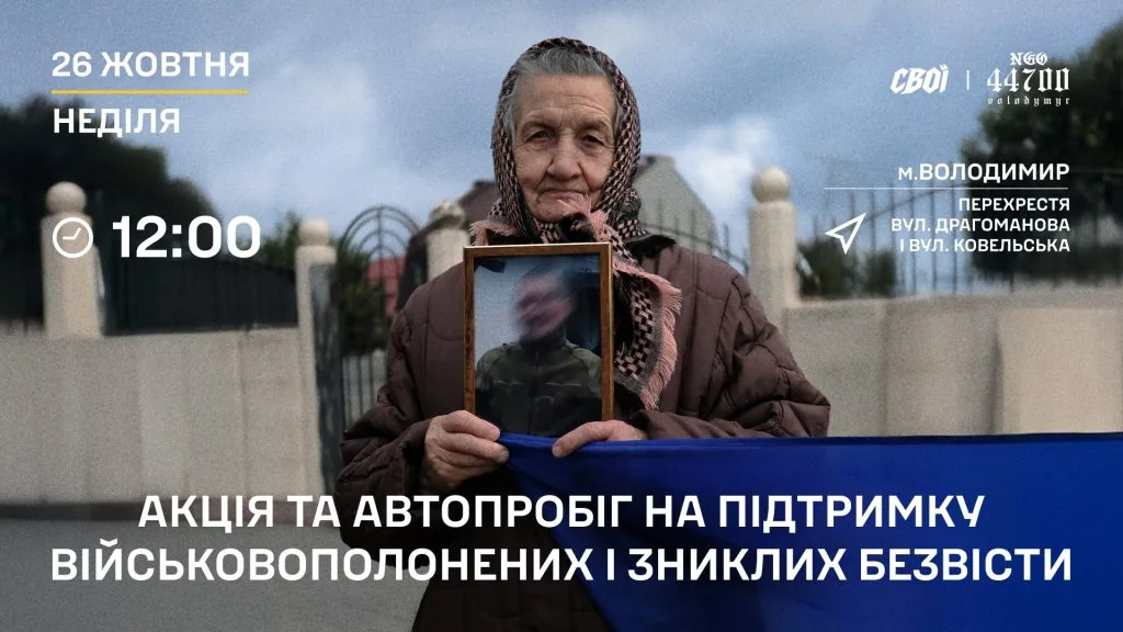 У Володимирі відбудеться мирна акція на підтримку військовополонених та зниклих безвісти 2