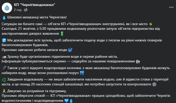 Повний блекаут: Чернігів залишився без світла та води після атаки російських дронів 2