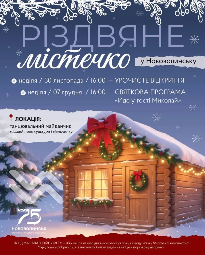 30 листопада у Нововолинську запрацює Різдвяне містечко 2