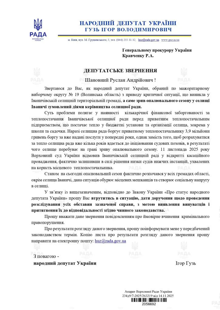 Генпрокуратура передала звернення Ігоря Гузя щодо відкриття кримінального провадження проти Томашевської до обласної прокуратури 2