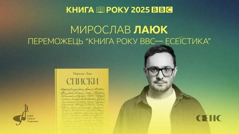 Книга року ВВС 2025 оголосила переможців 2