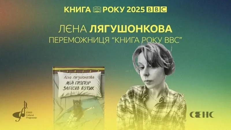 Книга року ВВС 2025 оголосила переможців 1