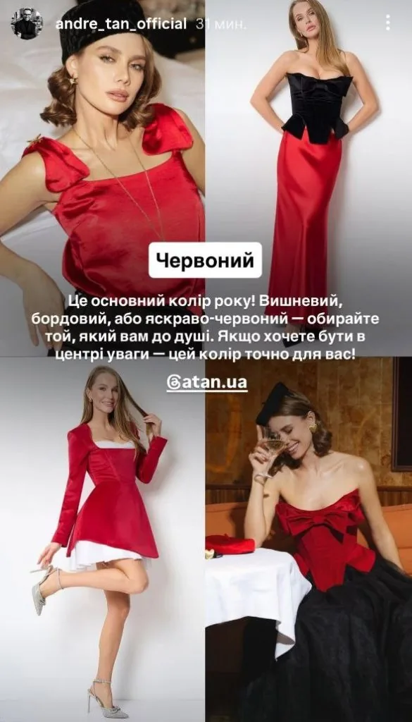 Новий рік 2026: Андре Тан назвав найвдаліші кольори для святкового образу 1