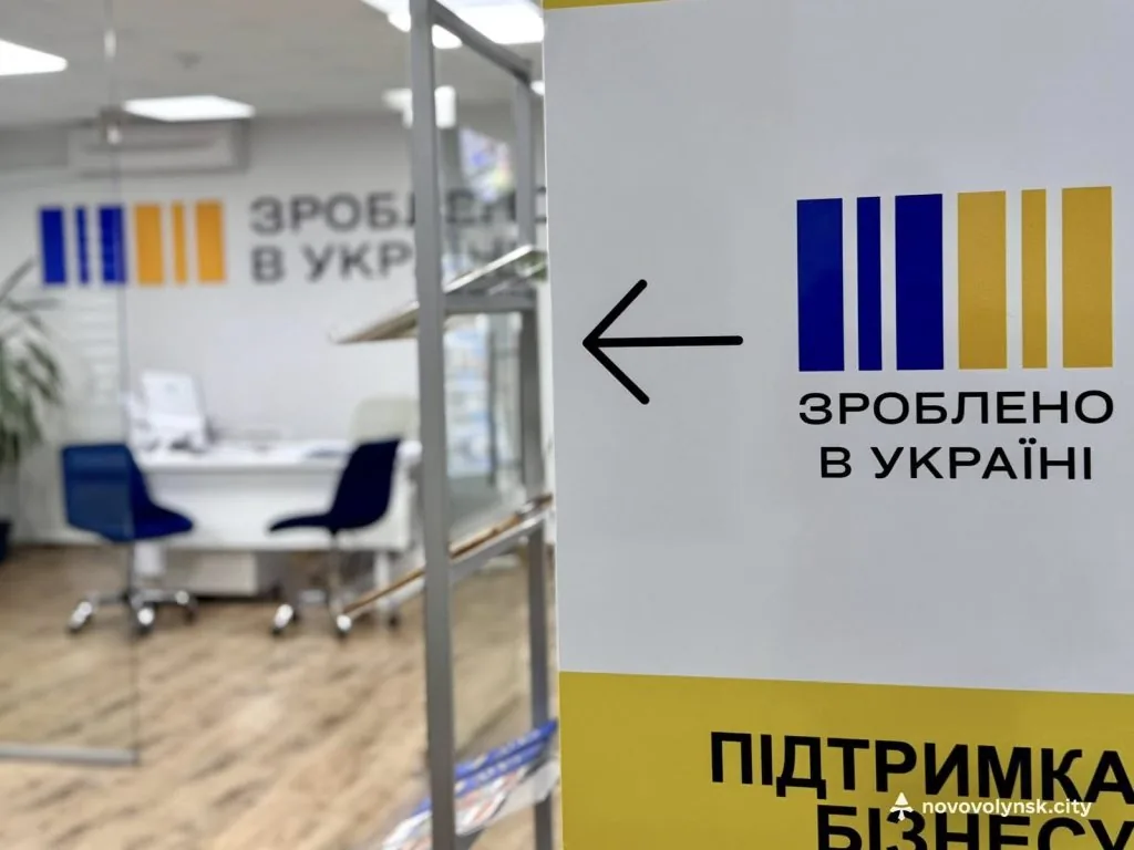 У Нововолинську розпочав роботу Офіс «Зроблено в Україні» 2